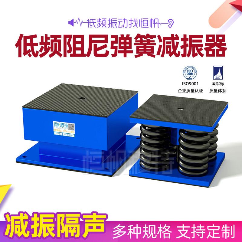 大型工业机器设备缓冲防震中央空调冷却塔发电机组阻尼弹簧减震器