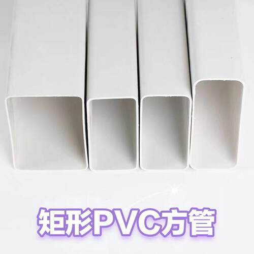 PVC方管塑料排水矩形管材种植养殖水培种菜管家庭DIY装修扁管包邮