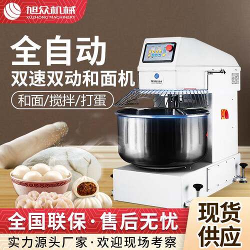 全自动商用小型和面机多功能搅拌一体双速双动和面机和面厨师机