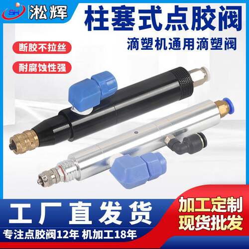 SH120S单动点胶阀柱塞式点胶阀微型可调隔膜式点胶阀现货