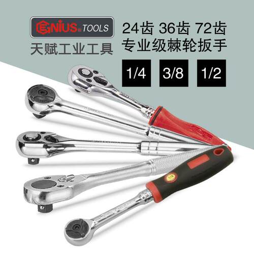 天赋进口大中小飞24/36/72齿双向快速棘轮扳手自动脱落套筒工具