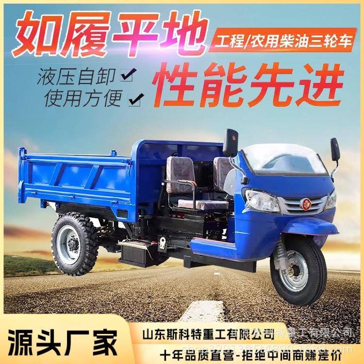 摩卸托燃油车三轮摩用托车自翻斗载重王家货运农柴油三轮用车矿山