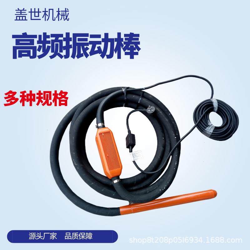盖世混凝土高频振动棒 插入式水泥提浆震捣棒 便携式水泥振动器