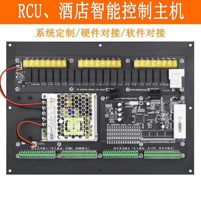 弱电RCU客控主机智慧酒店客房控制系统弱电485干接点专用控制机箱