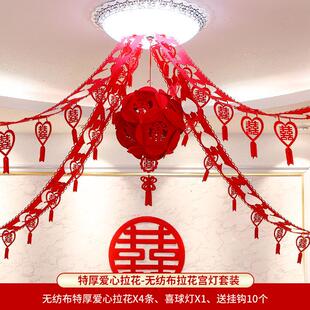 客厅大全结婚装饰拉花布置婚庆灯笼婚房装饰新房房顶喜字卧室生日
