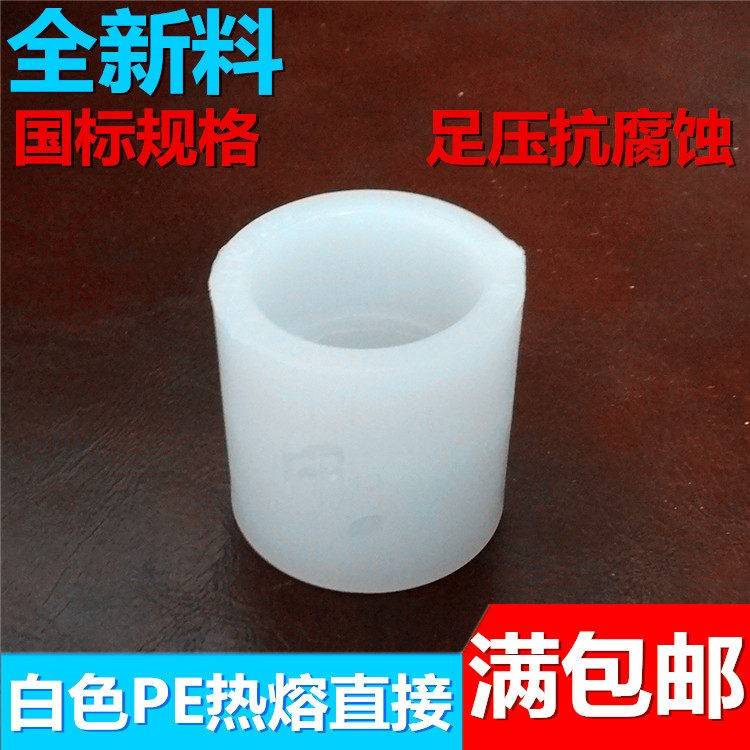 白色全新料4分20管PE等径热熔直接6分25热熔承插1寸32配件PE接头