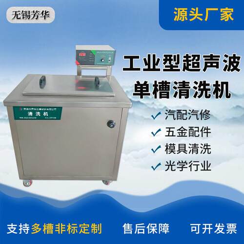 工业超声波清洗机一体式槽28KHz自动除油除锈