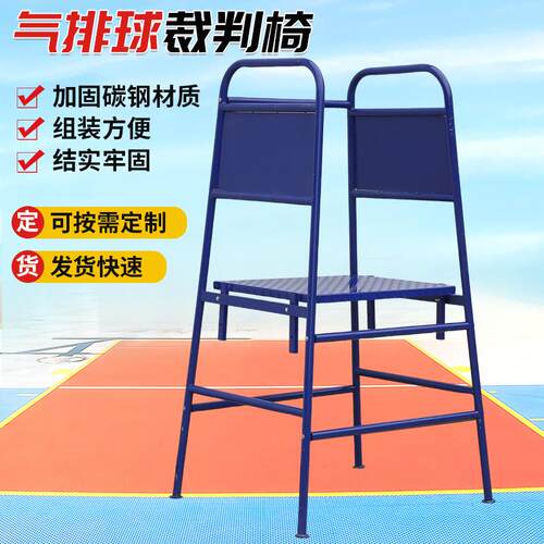 厂家气排球裁判椅网球排球羽毛球训练比赛网球场裁判户外