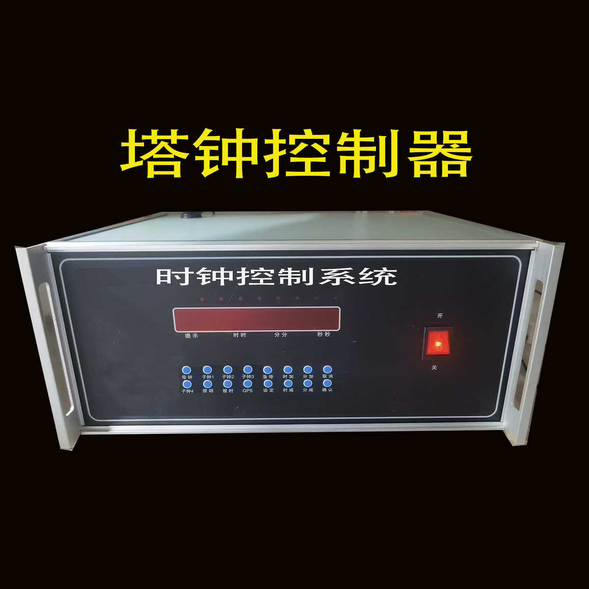 控制器花坛学校专业广场安装建筑 大钟塔钟钟塔钟钟表定制