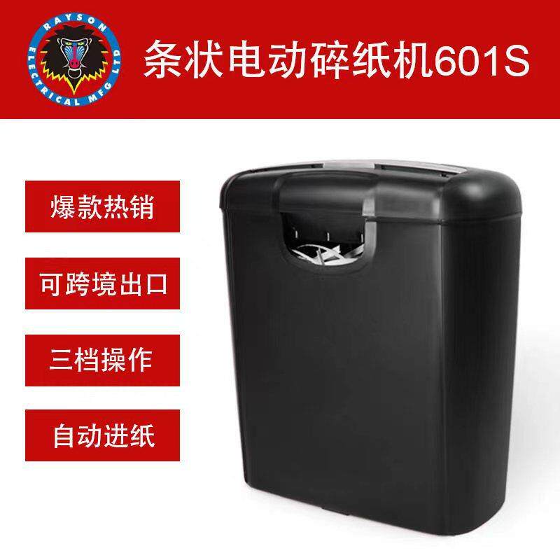 雷盛桌面小型碎纸机601S跨境办公家用电动迷你粉碎机条状切纸机