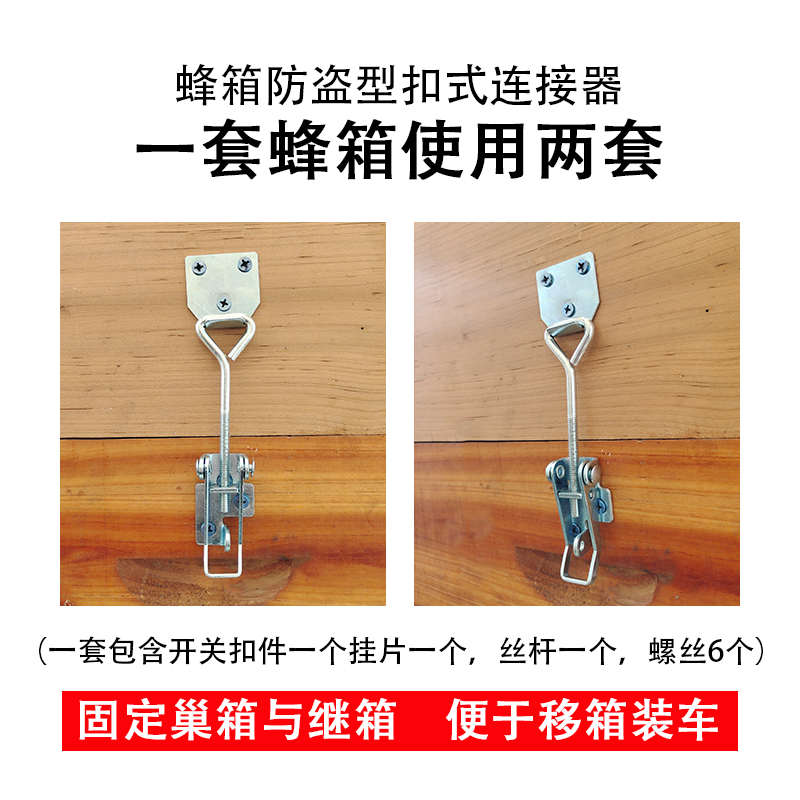 蜂箱扣式连接器防盗加长型巢继箱锁扣固定器蜜蜂转场专用养蜂工具