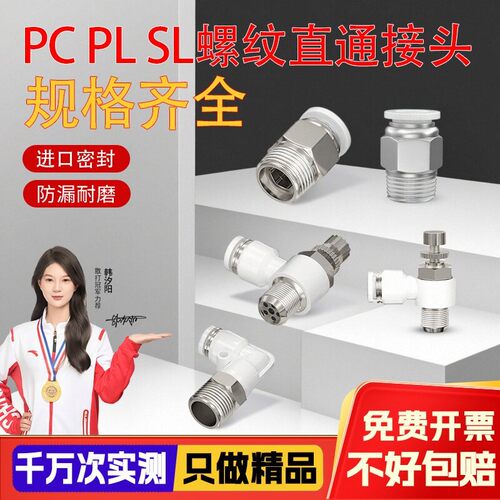 白色精品PC8-01螺纹直通接头气动快速弯接头PL气管快接头SL节流阀