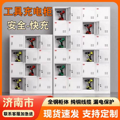 济南工地电动工具充电柜工厂用手电钻充电箱锂电池平板存放柜钢制