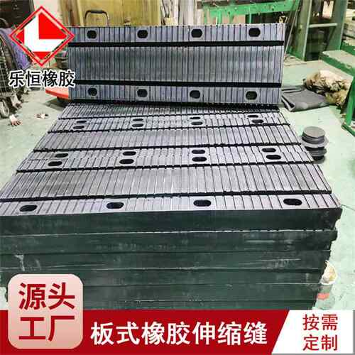 公路桥梁板式橡胶伸缩缝30/45/60/100型 氯丁材质弹性伸缩缝装置