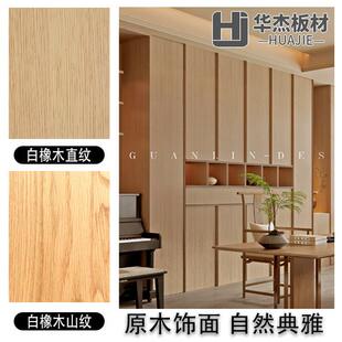 科定天然白橡木结疤实木木皮涂装板原木风意式半透护墙板实木贴面