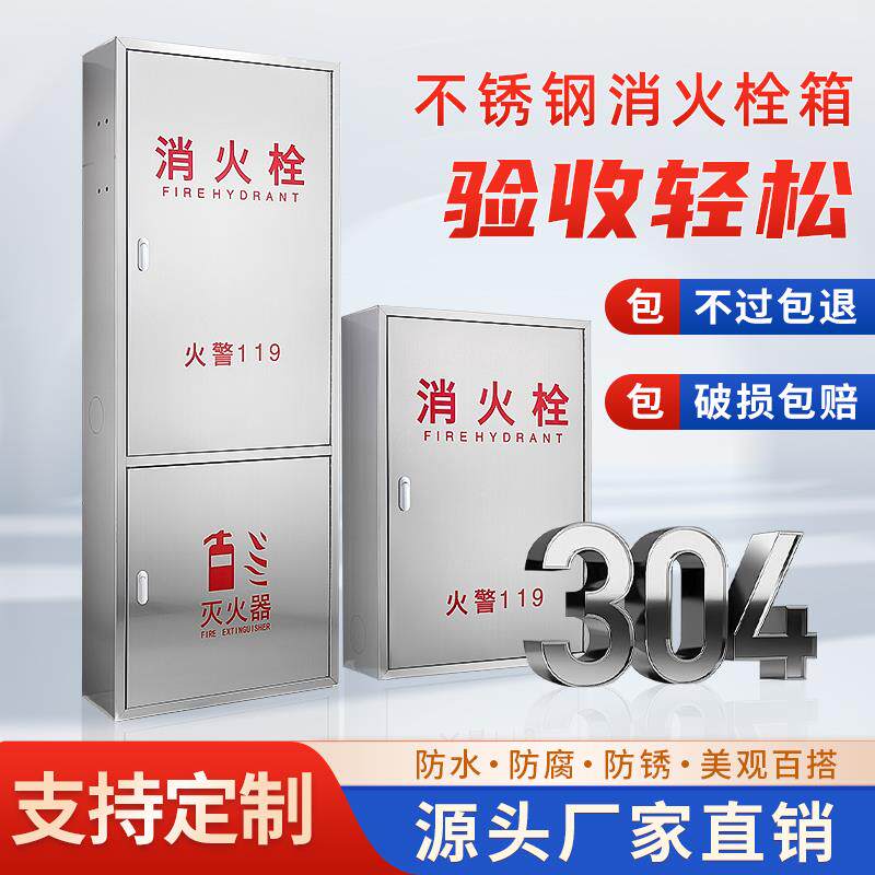 不锈钢304消防箱消火栓箱室内外消防器材放置箱水带卷盘全套箱子
