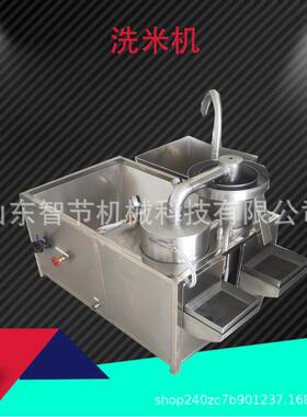 山东智节食堂厨房淘米机商用大型清洗机颗粒粮食智能智能淘米机