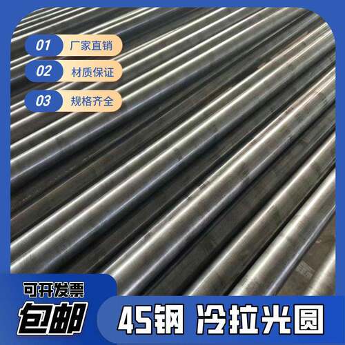 冷拉光圆45号钢实心圆钢冷拔光棒拉光圆棒 直径8 10 20 50 80mm