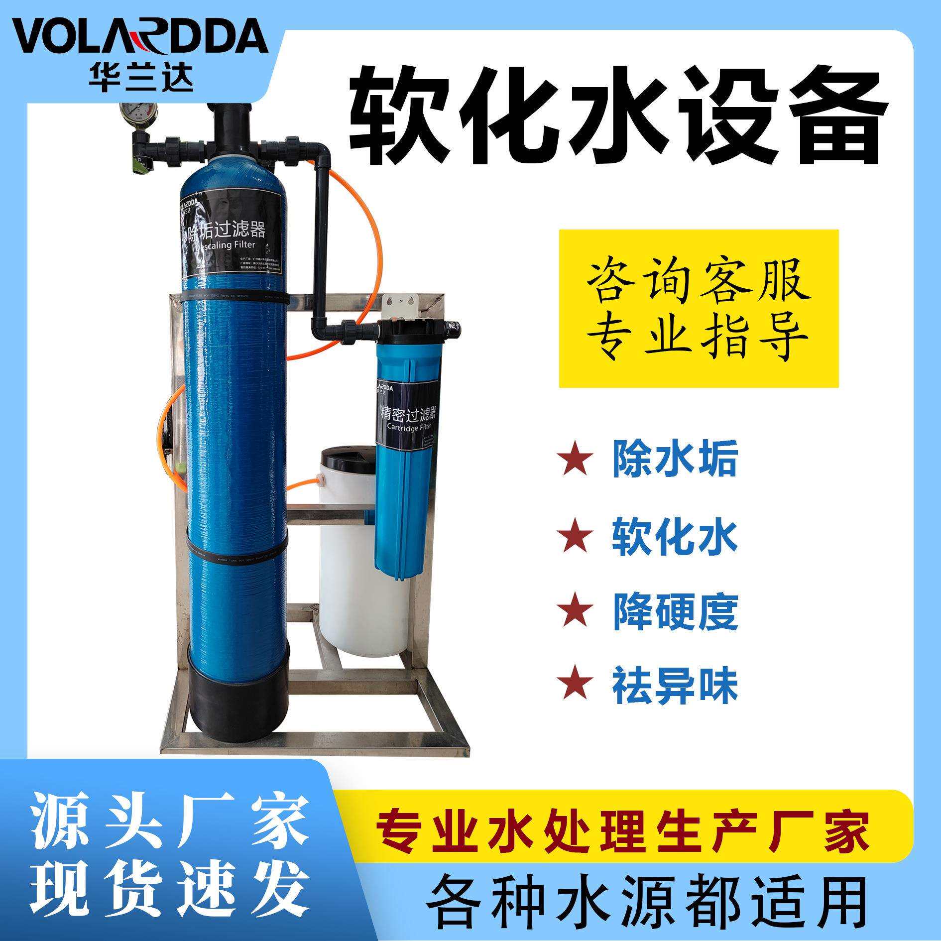 软化器软水器饮用纯净水自动控制工业高品质废水处理系统污水处理