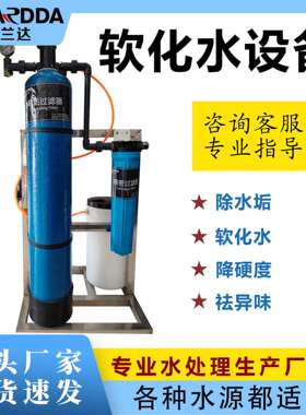 软化器软水器饮用纯净水自动控制工业高品质废水处理系统污水处理
