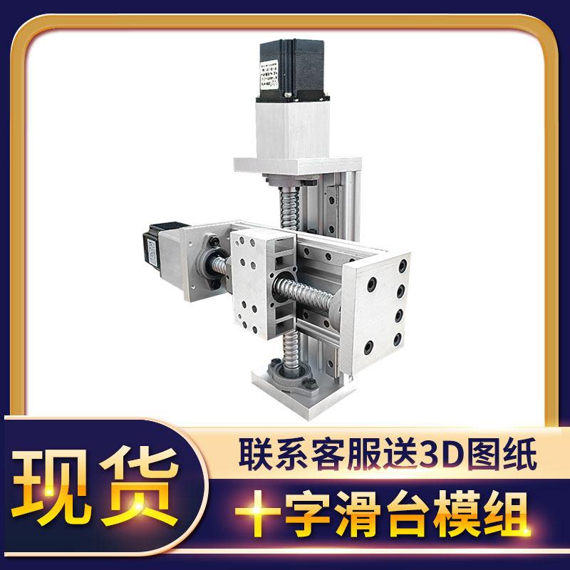 电动直线滑台模组十字手动直线重型丝杆数控导轨精密升降xy双线轨