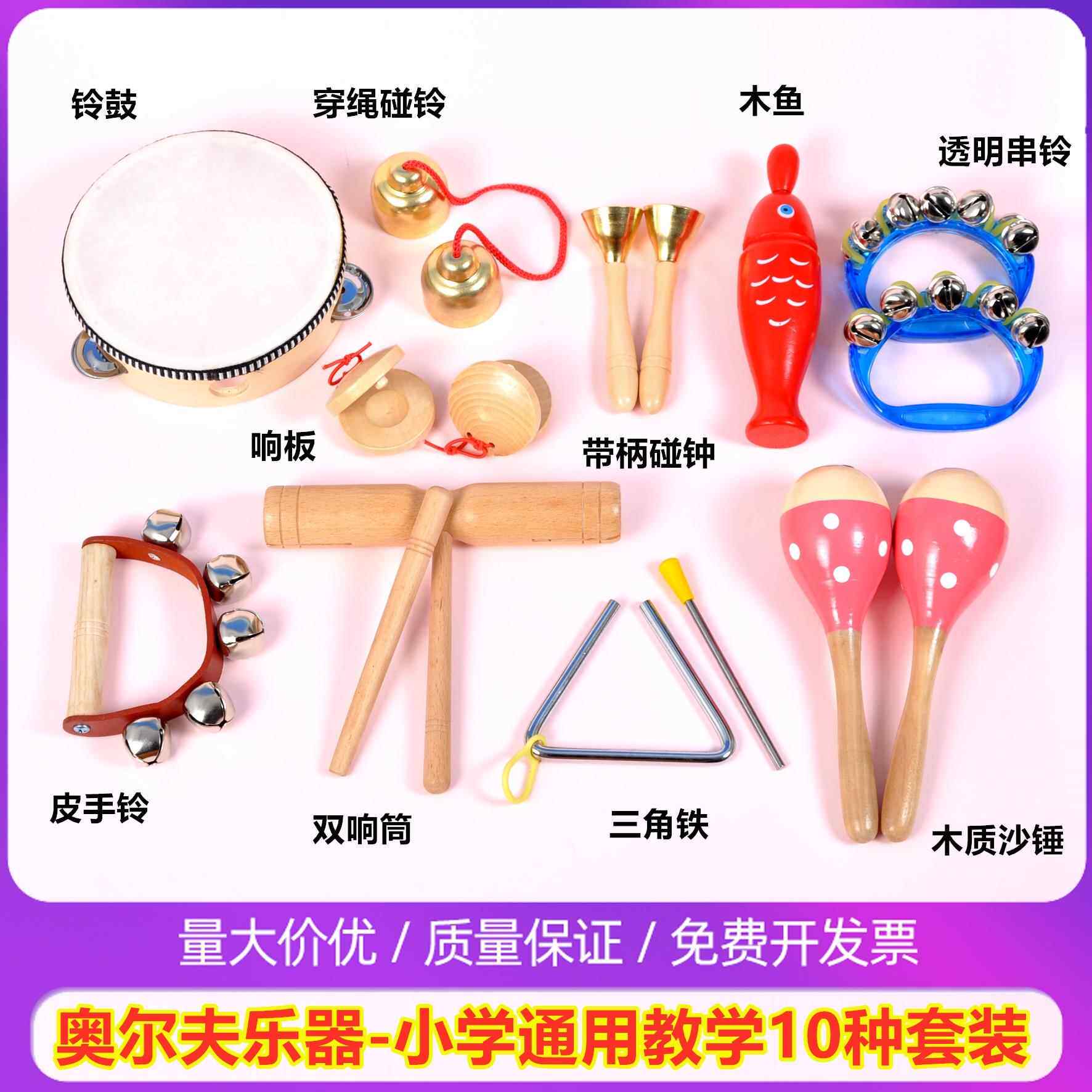 高档幼园儿经典教具套装尔夫打击乐器铃鼓钟三角铁碰棒铃沙奥蛋双