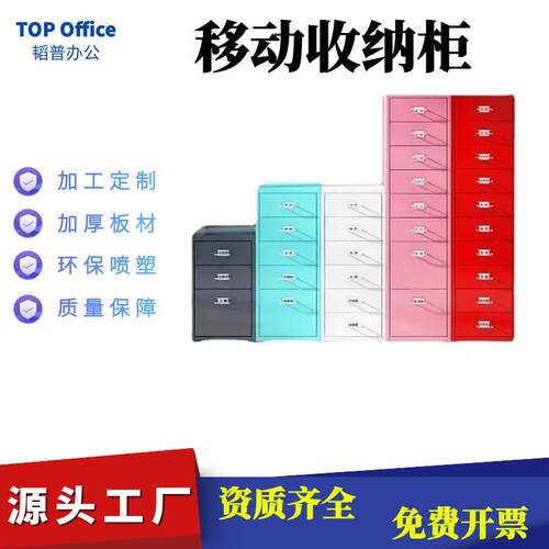 办公室抽屉式文件柜多斗移动矮柜铁皮多层储物柜桌下收纳小柜子