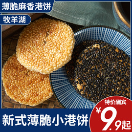 黄石港饼湖北特产小吃牧羊湖食品新式芝麻，饼薄脆饼干解馋小零食