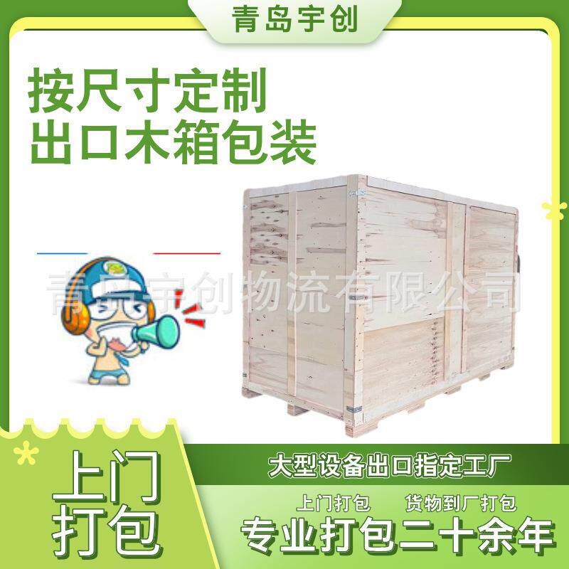 木制品包装厂出售免熏蒸木箱防潮木箱大型设备包装箱