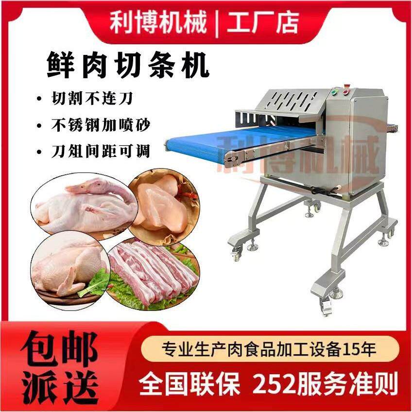 鸡鸭鹅切块机鲜肉切条机五花肉切块鸡架鸡胸肉切条宠物零食加工
