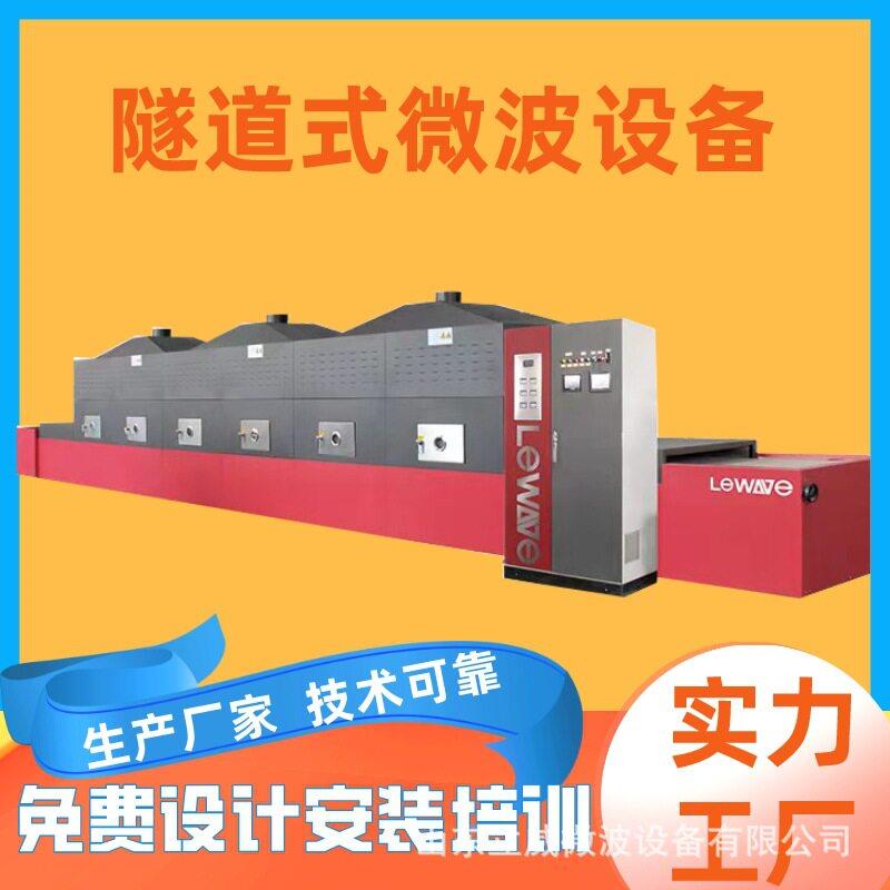 桑叶茶微波杀青机连翘光波杀青设备茶叶烘干设备免费设计方案