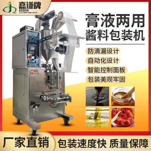 嘉谦全自动蜂蜜酱料包装机长条洗发水液体装机牛奶液体包装机