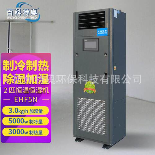EHF5N恒温恒湿机2P机房实验室精密空调