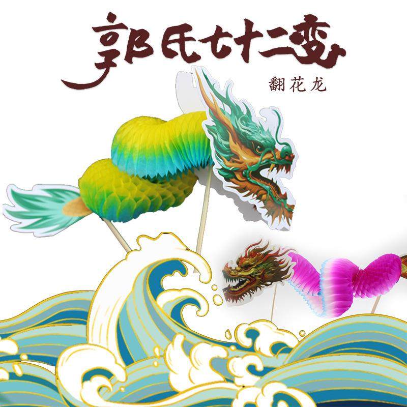 百变纸翻花郭氏72七十二变80后怀旧小时候玩具翻花纸抖音同款传统