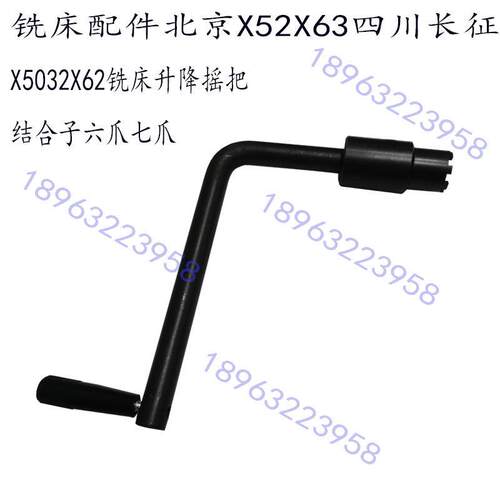 南通长征北京一机床XA5032铣床七齿升降摇把X62WX52K六爪钢件摇把