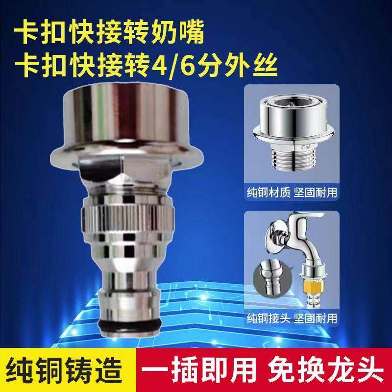 洗衣机水龙头卡扣快接进水管洗车水管转4分6分外丝快速接头奶嘴接