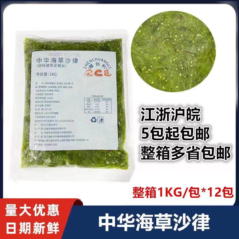 中华海草沙律1kg*12包 即食凉拌海带丝梗菜丝 海藻沙拉酸甜裙带菜