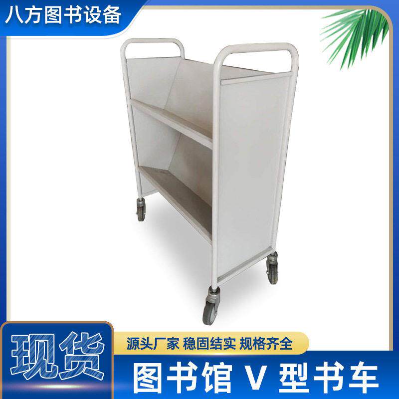 图书馆可移动V型金属推车书车教室图书角置物架家用公室书架