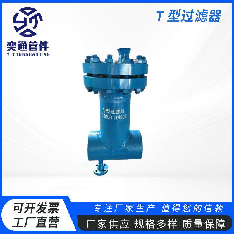 厂家直供t型过滤器水过滤器正反折流式T型管道法兰过滤器