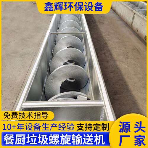 无设轴螺旋输送IAO机 淤泥、餐厨垃圾分处理备 干湿离场现安装