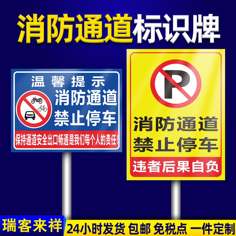 消防标识标牌通道禁止停车严禁占用车道安全标识牌堵塞标示牌立柱