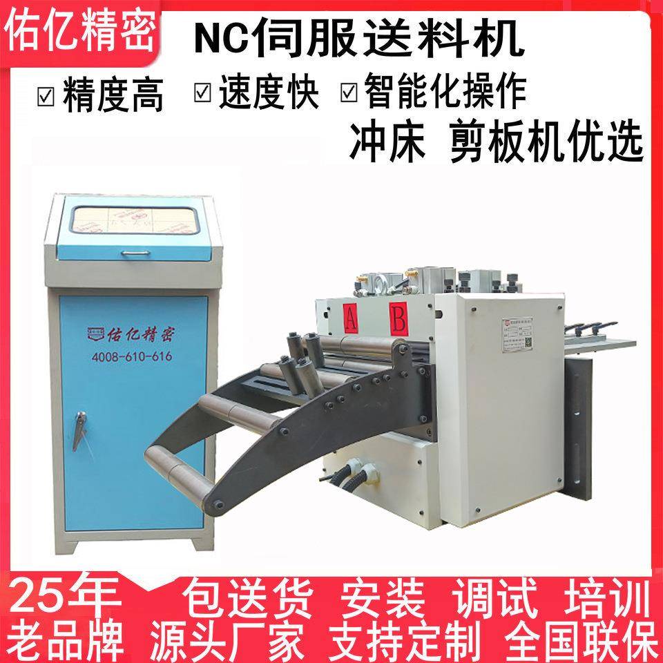 东莞佑亿供冲床周边送料机设备价格 数控冲床自动送料机设备厂家