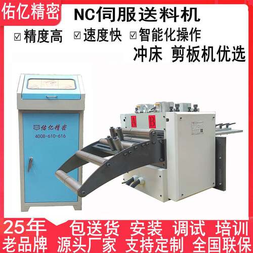 东莞佑亿供安全送料冲床送料架厂家 NC伺服送料架价格智能