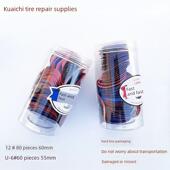 国知轮胎修补膜胶蘑菇钉冷却贴片修补汽车轮胎真空轮胎汽车轮胎