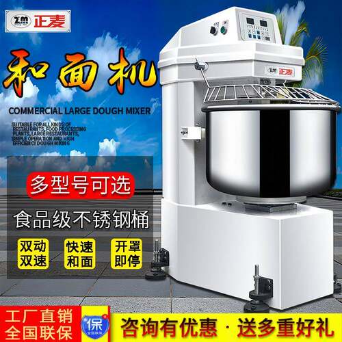 正麦25公斤和面机烤箱商用25KG面粉揉面不锈钢智能全自动搅拌机械
