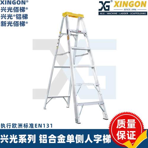 XINGON单侧工程梯人字单边梯铝合金带工具托盘安全梯加厚加宽铝梯