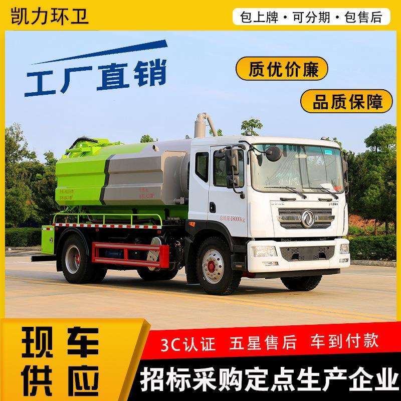 东风D9 4.2方清水/8方污水箱高压清洗吸污车管道疏通化粪池清洗车