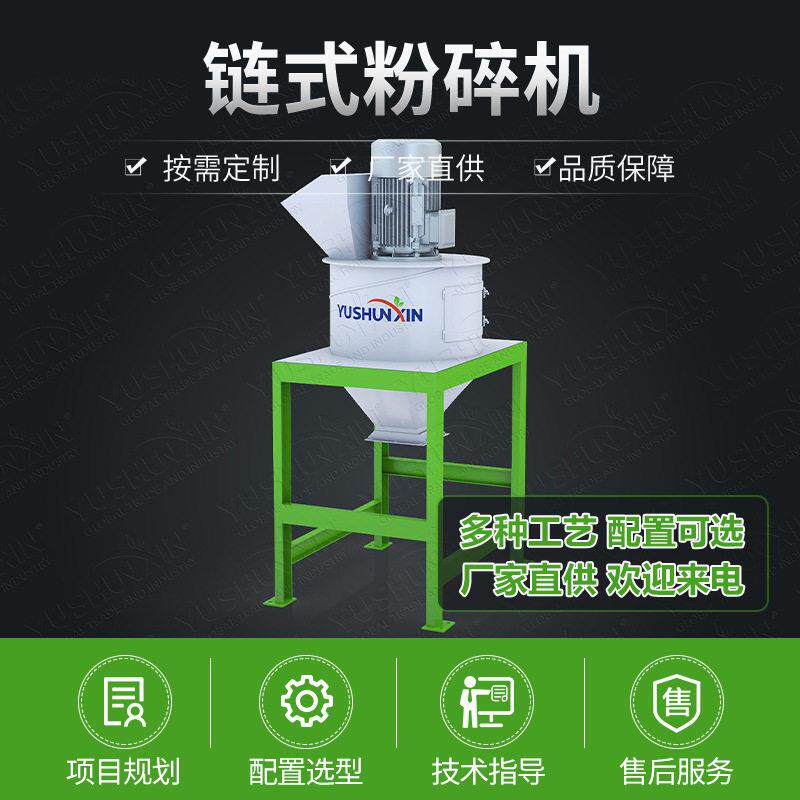 链式粉碎机有机设备有机生产线全套设备豫顺鑫料机械厂家