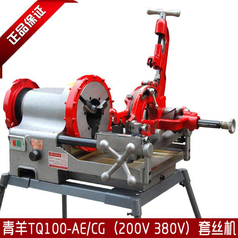 青羊4寸经典款电动套丝青羊攻丝机攻牙机丝攻机TQ100AE100BK 220V