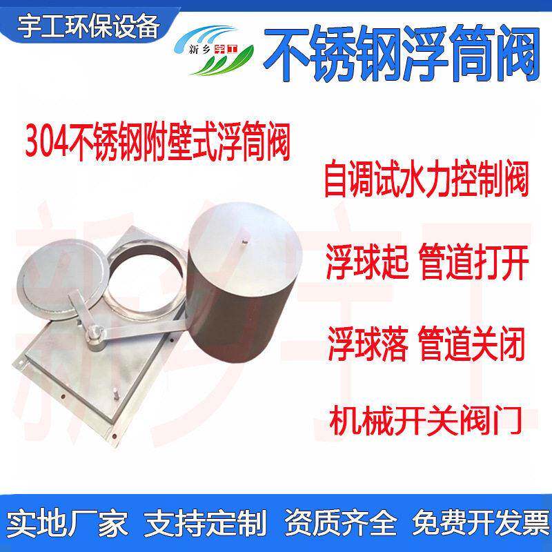 304不锈钢附壁式浮筒阀 自调试水利控制阀截污装置浮筒限流器阀门